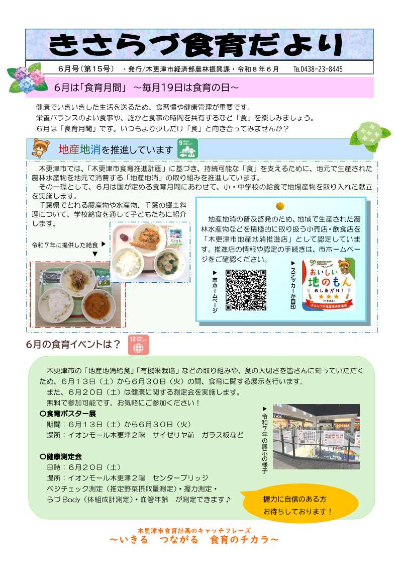 きさらづ食育だより6月号表