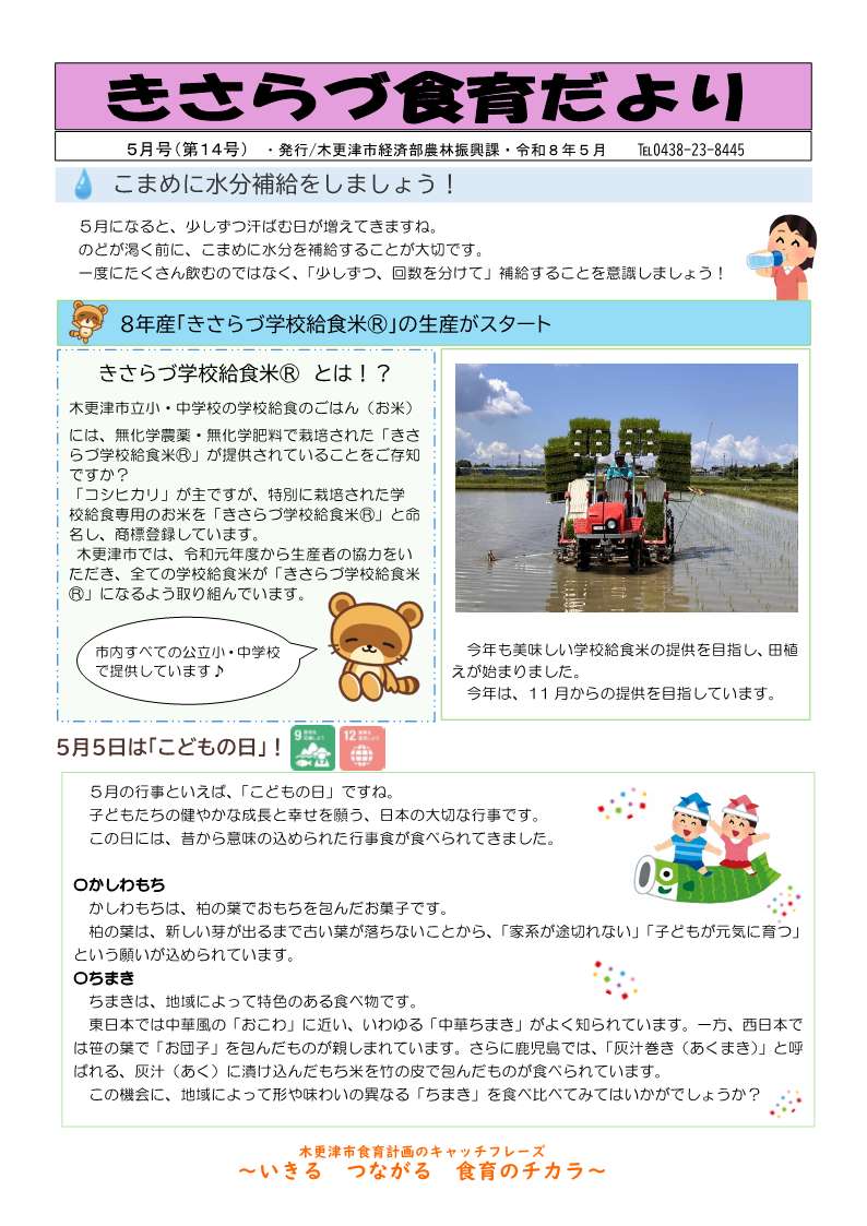 きさらづ食育だより5月号表
