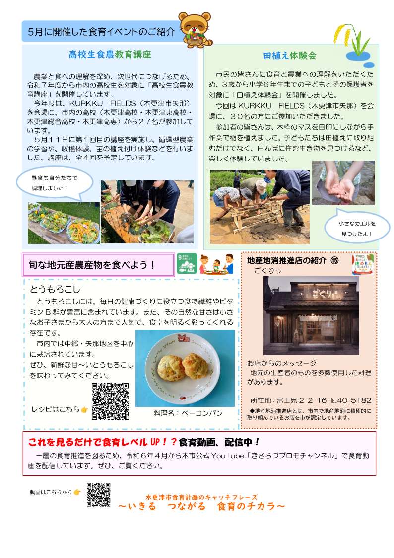 きさらづ食育だより6月号 裏