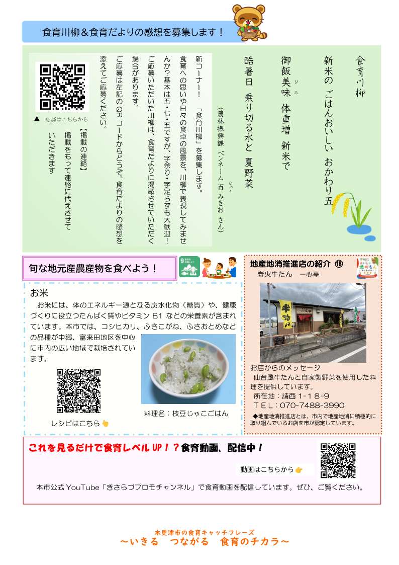 きさらづ食育だより9月号 裏