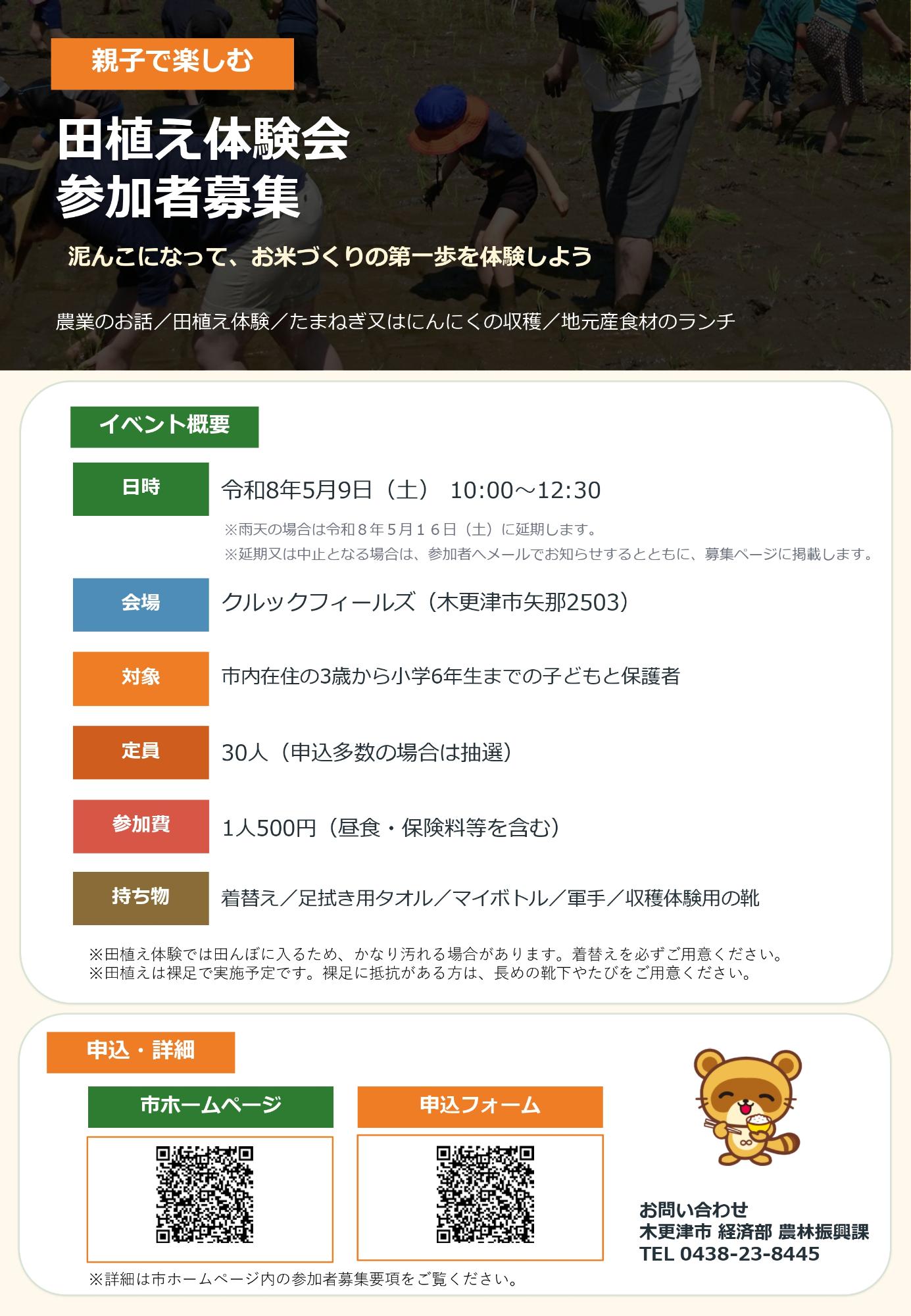 （イメージ）田植え体験会を開催